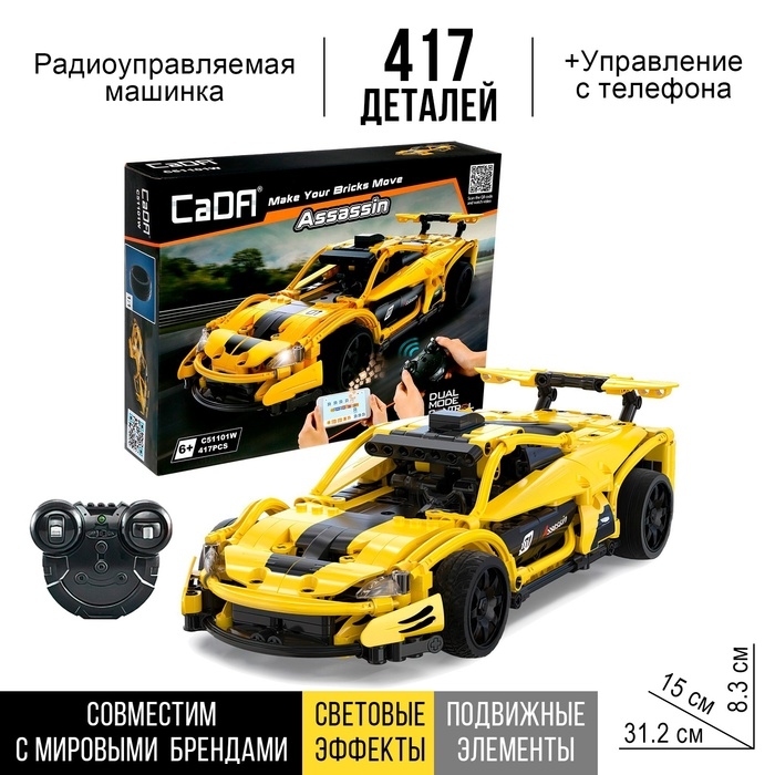 Конструктор радиоуправляемый «Спорткар», 417 деталей Конструктор радиоуправляемый «Спорткар», 417 деталей