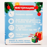 Роспись кружки красками (частичное заполнение) на новый год «Праздник для дракончиков», новогодний набор для творчества