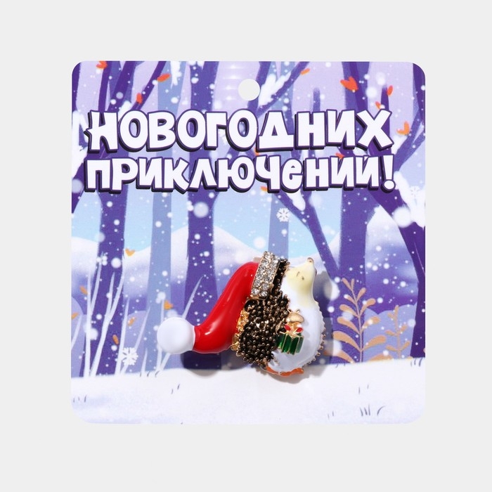 Брошь новогодняя «Ёжик» с подарком, цветная в золоте Брошь новогодняя «Ёжик» с подарком, цветная в золоте