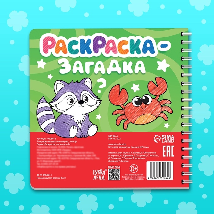 Раскраска - загадка по номерам детская, 100 картинок, 3+ Раскраска - загадка по номерам детская, 100 картинок, 3+