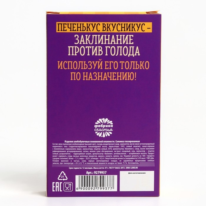 Соломка глазированная в тёмном шоколаде «Волшебные палочки», 47 г. Соломка глазированная в тёмном шоколаде «Волшебные палочки», 47 г.