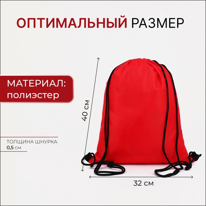 Мешок для обуви на шнурке, цвет белый/красный Мешок для обуви на шнурке, цвет белый/красный