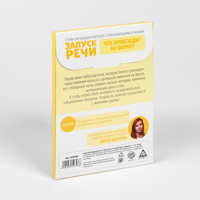 Обучающие карточки «Запуск речи. Что происходит на ферме?» с открывающимися окнами Обучающие карточки «Запуск речи. Что происходит на ферме?» с открывающимися окнами