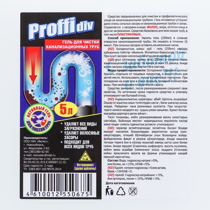 Гель  Гель "Proffidiv" для чистки канализационных труб, 5 л