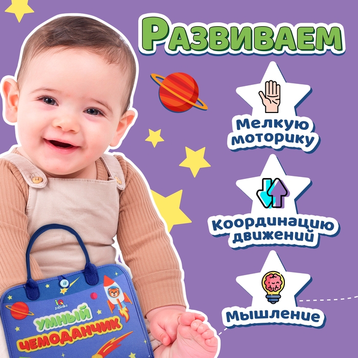 Развивающий набор «Умный чемоданчик» Развивающий набор «Умный чемоданчик»