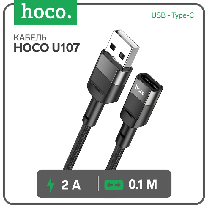 Кабель Hoco U107, USB (m) - Type-C (f), 2 А, 0,1 м, плетеный провод, передача данных, чёрный Кабель Hoco U107, USB (m) - Type-C (f), 2 А, 0,1 м, плетеный провод, передача данных, чёрный