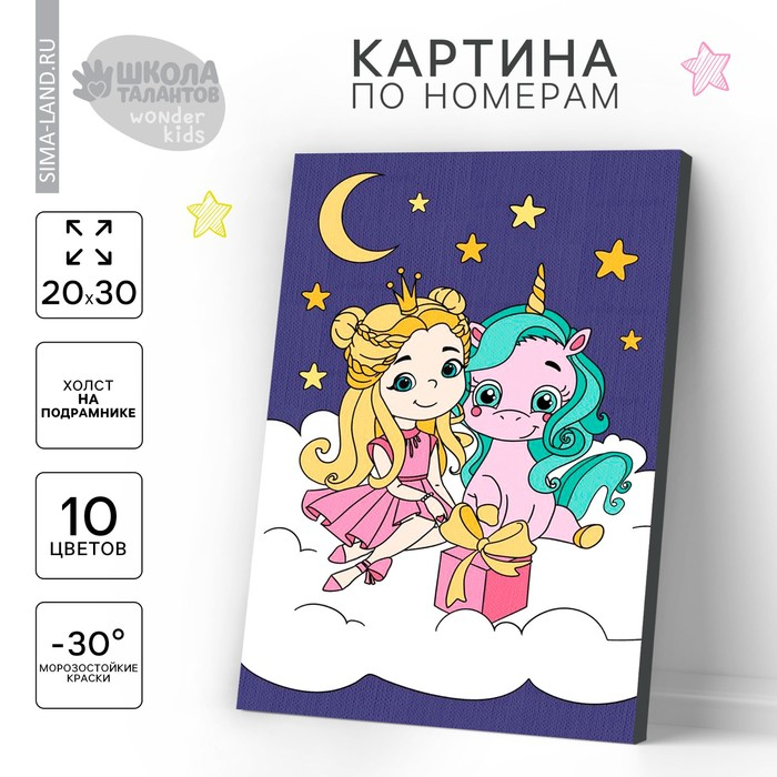 Картина по номерам для детей «Принцесса с единорогом», 20 х 30 см Картина по номерам для детей «Принцесса с единорогом», 20 х 30 см