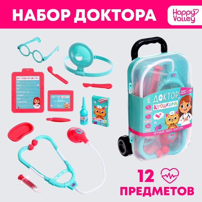 Игровой набор доктора «Доктор Крошкина» в чемоданчике Игровой набор доктора «Доктор Крошкина» в чемоданчике