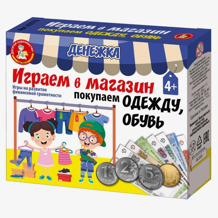 Настольная игра «Денежка. Играем в магазин. Покупаем одежду и обувь» Настольная игра «Денежка. Играем в магазин. Покупаем одежду и обувь»