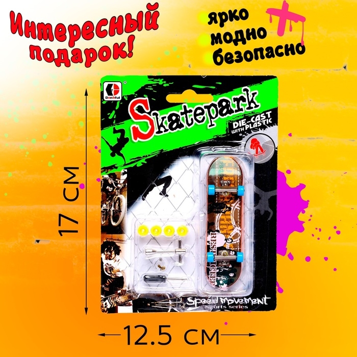 Пальчиковый скейтборд «Скейт-парк», МИКС Пальчиковый скейтборд «Скейт-парк», МИКС