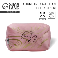 Косметичка «You are Beauty» 17х10х5 см, на молнии