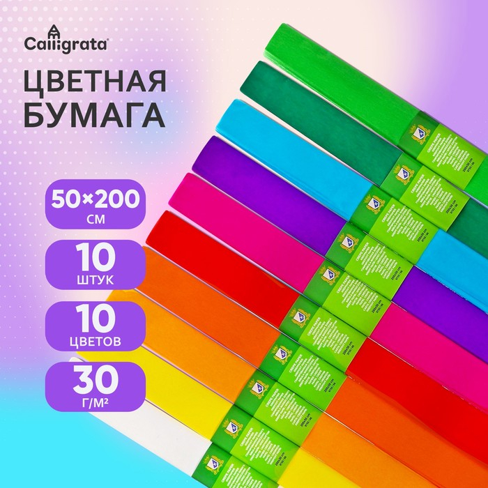 Набор бумаги крепированной  Набор бумаги крепированной "Классика", рулон, 10 штук/10 цветов, 50 х 200 см, 30 г/м2