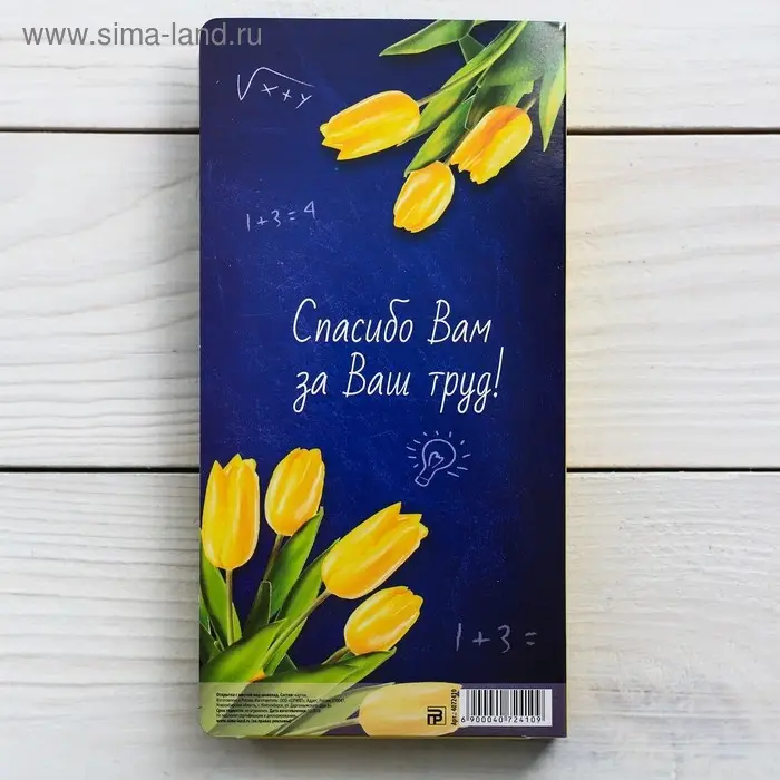 Открытка с местом под шоколад &laquo;Самому классному учителю&raquo;