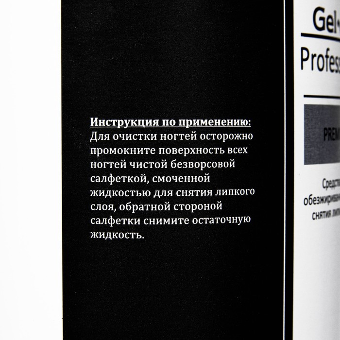 Средство  Средство "GEL-OFF" Professional, для обезжиривания ногтей и снятия липкого слоя, 1000 мл