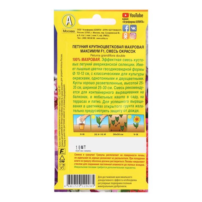 Семена Цветов Петуния Максимум F1 крупноцветковая махровая, смесь окрасок, 5 шт Семена Цветов Петуния Максимум F1 крупноцветковая махровая, смесь окрасок, 5 шт
