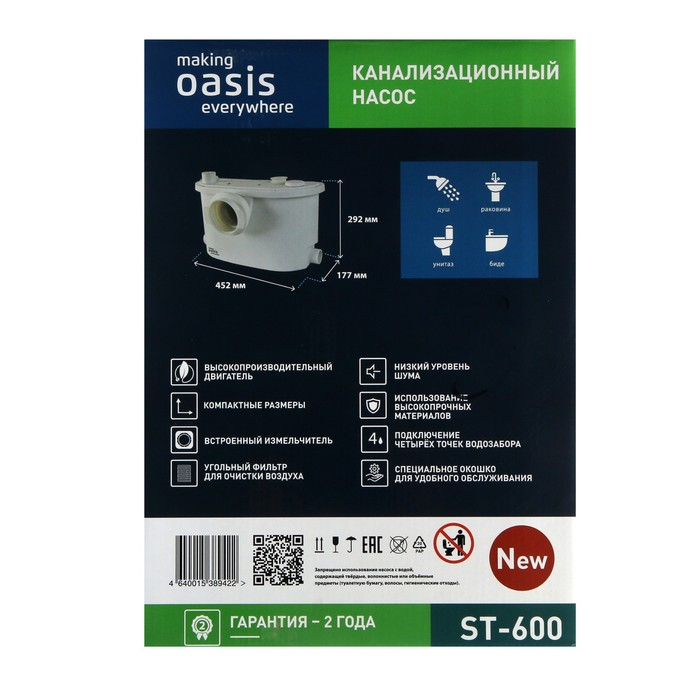 Насос канализационный Oasis ST-600, 600 Вт, 140 л/мин, напор 6 м, емкость 5 л