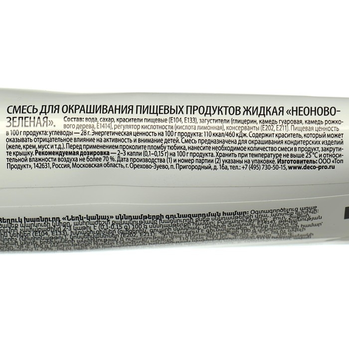 Пищевой краситель Top Decor жидкий «Неоново-зелёный», 100 г Пищевой краситель Top Decor жидкий «Неоново-зелёный», 100 г
