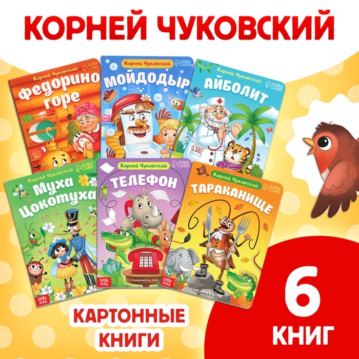 Набор книг детских картонных «Сказки в стихах», Корней Чуковский, 6 шт. Набор книг детских картонных «Сказки в стихах», Корней Чуковский, 6 шт.