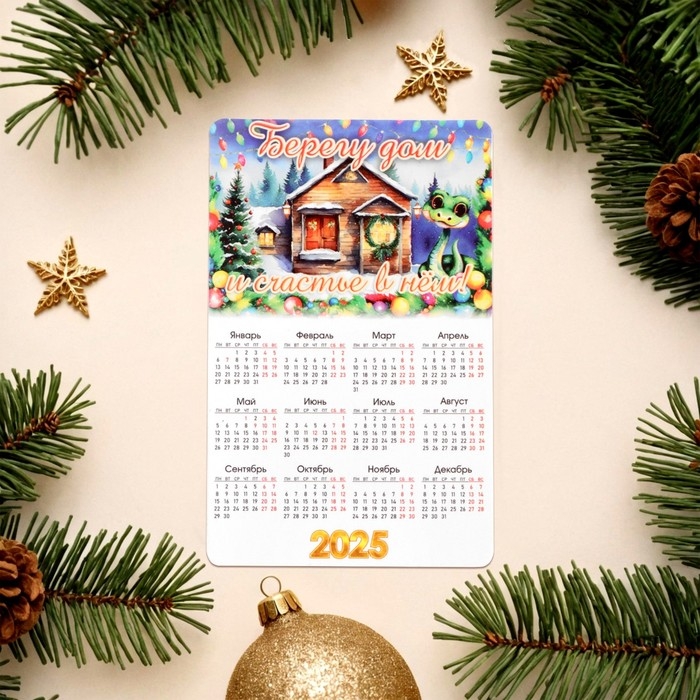 Набор новогодних, змея, магнитов-календарей  Набор новогодних, змея, магнитов-календарей "Удачного Года!" символ года, 11 х 9 см