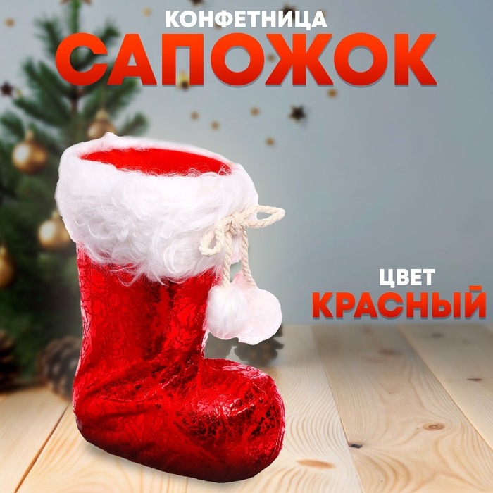Конфетница «Сапожок», цвет красный Конфетница «Сапожок», цвет красный