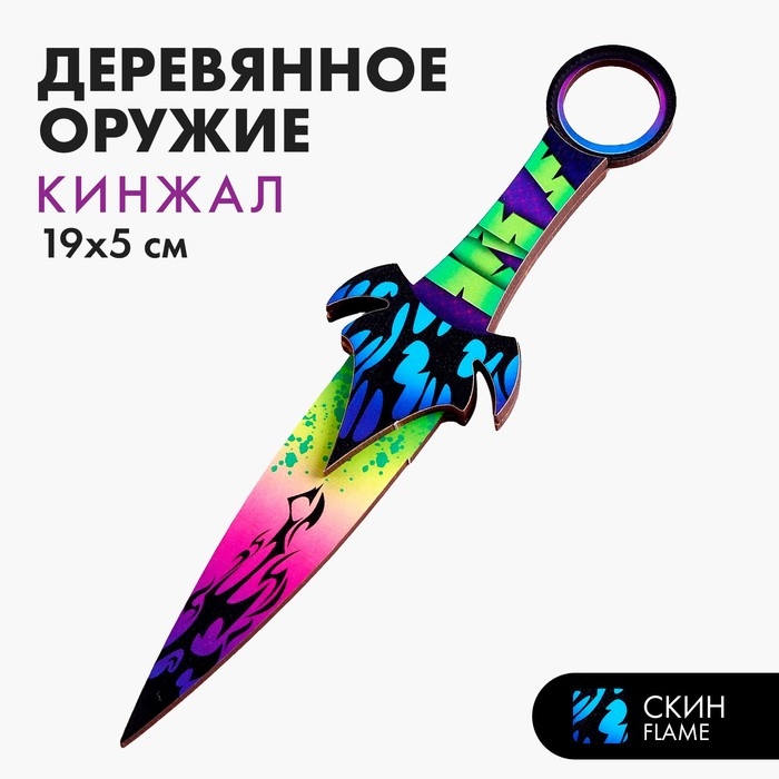 Деревянное оружие детское сувенирное «Кинжал» Деревянное оружие детское сувенирное «Кинжал»