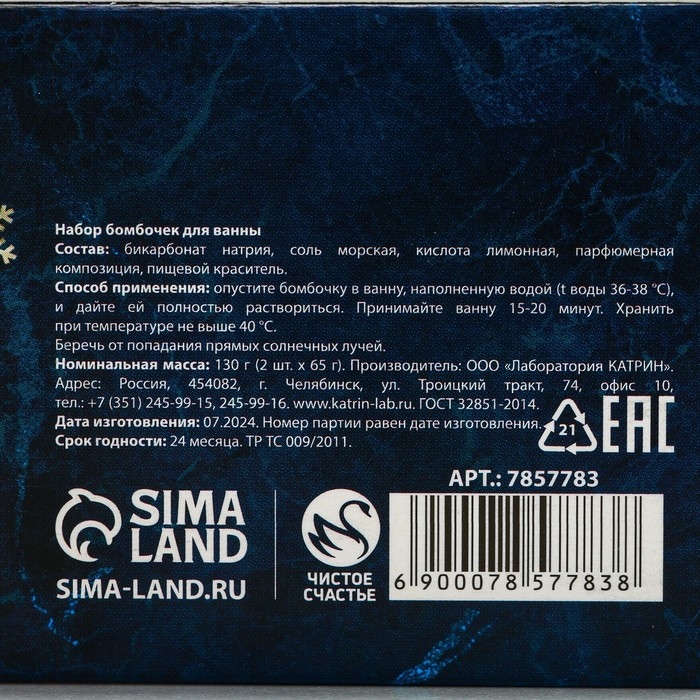 Подарочный набор косметики «Верь в мечту!», бомбочки для ванны с добавками, 2 х 65 г, Новый Год