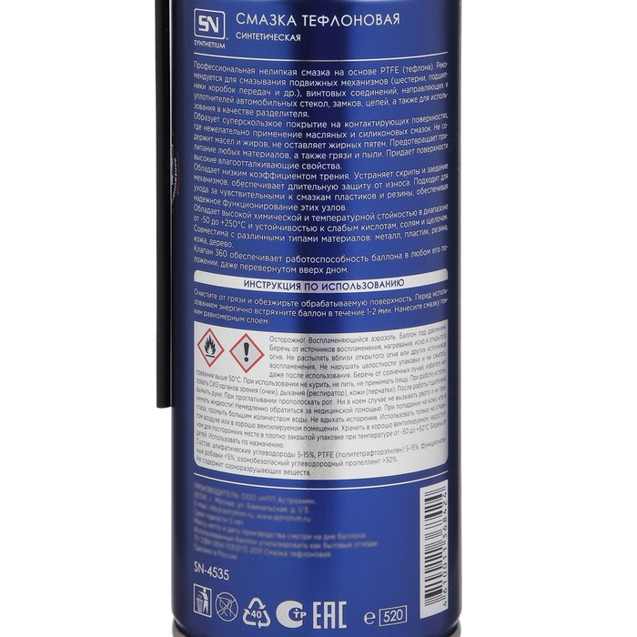 Смазка тефлоновая Astrohim Synthetium, аэрозоль, 520 мл, SN - 4535 Смазка тефлоновая Astrohim Synthetium, аэрозоль, 520 мл, SN - 4535