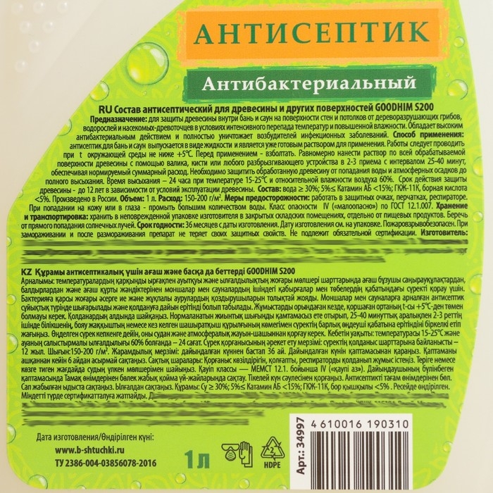 Антисептик для бани и сауны, 1л Антисептик для бани и сауны, 1л