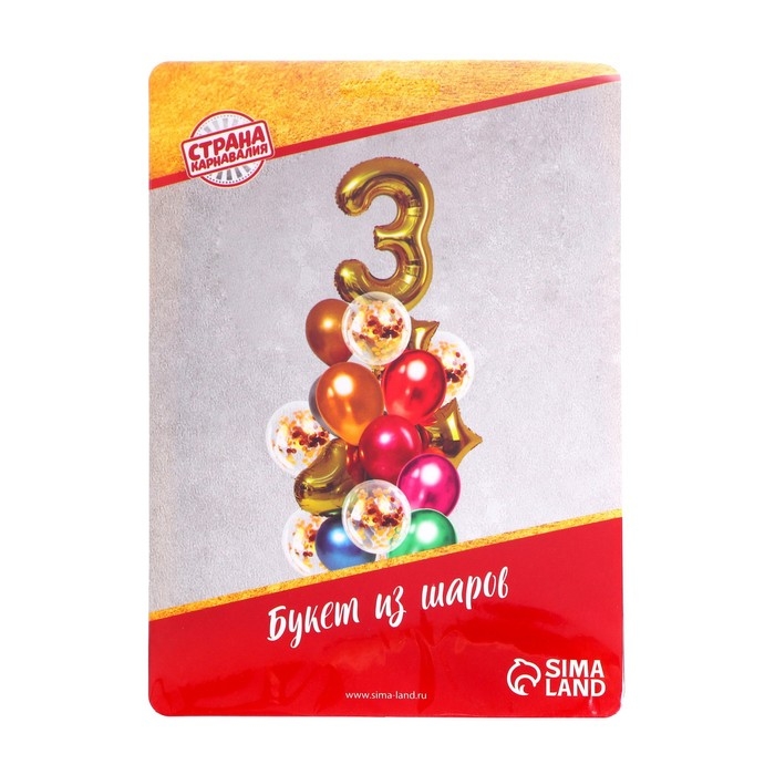Букет из шаров &laquo;День рождения &ndash; 3 года&raquo;, фольга, латекс, набор 21 шт., цвет золотой