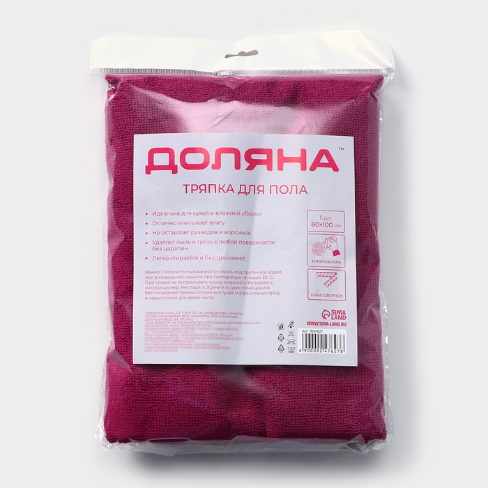 Тряпка для пола Доляна, 220 г/м², 80×100 см, микрофибра, с оверлоком, цвет МИКС Тряпка для пола Доляна, 220 г/м², 80×100 см, микрофибра, с оверлоком, цвет МИКС