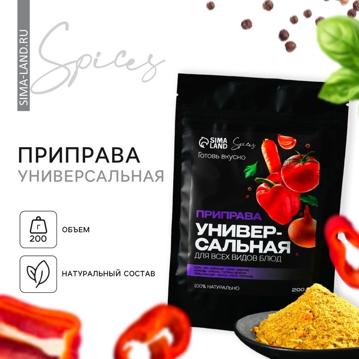 Специи «Универсальная» для всех блюд: паприка, укроп, кориандр, 200 г. Специи «Универсальная» для всех блюд: паприка, укроп, кориандр, 200 г.