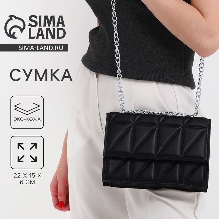 Сумка женская на клапане, 22х15х6 см, цвет чёрный Сумка женская на клапане, 22х15х6 см, цвет чёрный