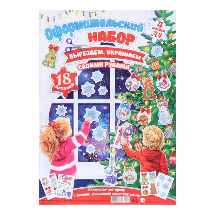 Набор украшений из картона Набор украшений из картона "Новогодний" 18 деталей, 21,5 х 30 см