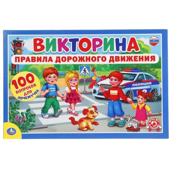 Викторина Викторина "100 вопросов. ПДД" 228512