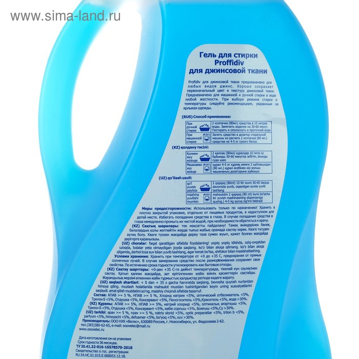 Жидкое средство для стирки Proffidiv, гель, для джинсовой ткани, 2 л Жидкое средство для стирки Proffidiv, гель, для джинсовой ткани, 2 л