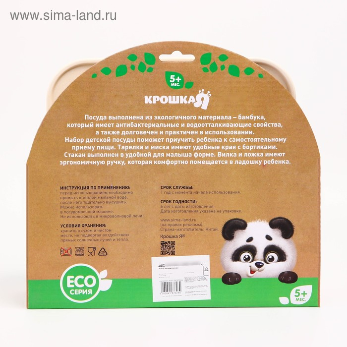 Набор детской бамбуковой посуды «Кошечка», тарелка, миска, стакан, приборы, 5 предметов Набор детской бамбуковой посуды «Кошечка», тарелка, миска, стакан, приборы, 5 предметов