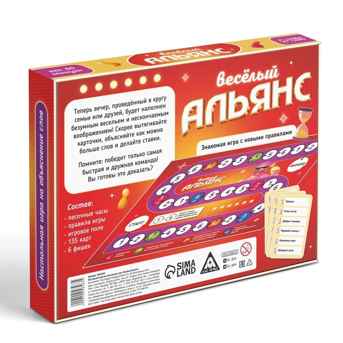 Настольная игра на объяснение слов «Весёлый альянс», 135 карт, игровое поле, песочные часы, 6 фишек, 10+ Настольная игра на объяснение слов «Весёлый альянс», 135 карт, игровое поле, песочные часы, 6 фишек, 10+