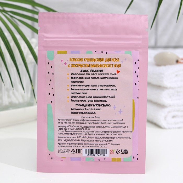 Полоски очищающие для носа с экстрактом бамбукового угля, набор 5 шт. Полоски очищающие для носа с экстрактом бамбукового угля, набор 5 шт.