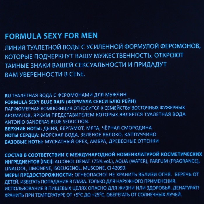 Туалетная вода мужская с феромонами Formula Sexy Blue Rain, 100 мл (по мотивам Blue Seduction (A.Banderas) Туалетная вода мужская с феромонами Formula Sexy Blue Rain, 100 мл (по мотивам Blue Seduction (A.Banderas)