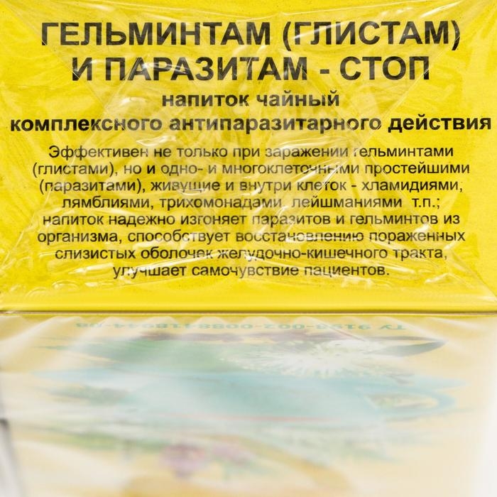 Травяной сбор «Антипаразит», гельминтам (глистам) и паразитам стоп, фильтр-пакет, 20 шт. Травяной сбор «Антипаразит», гельминтам (глистам) и паразитам стоп, фильтр-пакет, 20 шт.