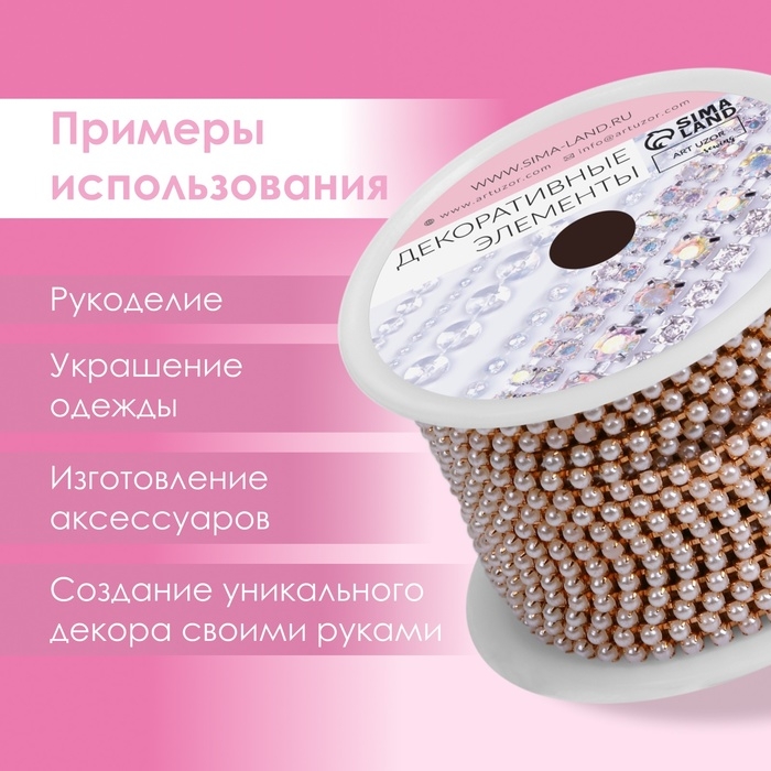 Цепь с жемчугом, металл, пластик, 2,5 мм, 9 ± 1 м, цвет розовое золото Цепь с жемчугом, металл, пластик, 2,5 мм, 9 ± 1 м, цвет розовое золото