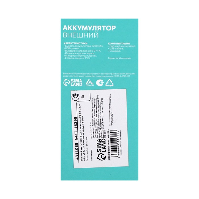 Внешний аккумулятор Luazon модель PB-03, 2200 мАч, USB, 1 А, крепление кольцо, белый Внешний аккумулятор Luazon модель PB-03, 2200 мАч, USB, 1 А, крепление кольцо, белый