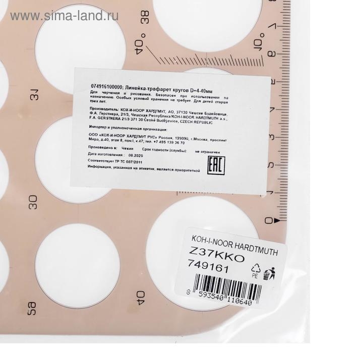 Шаблон диаметров Koh-I-Noor Шаблон диаметров Koh-I-Noor