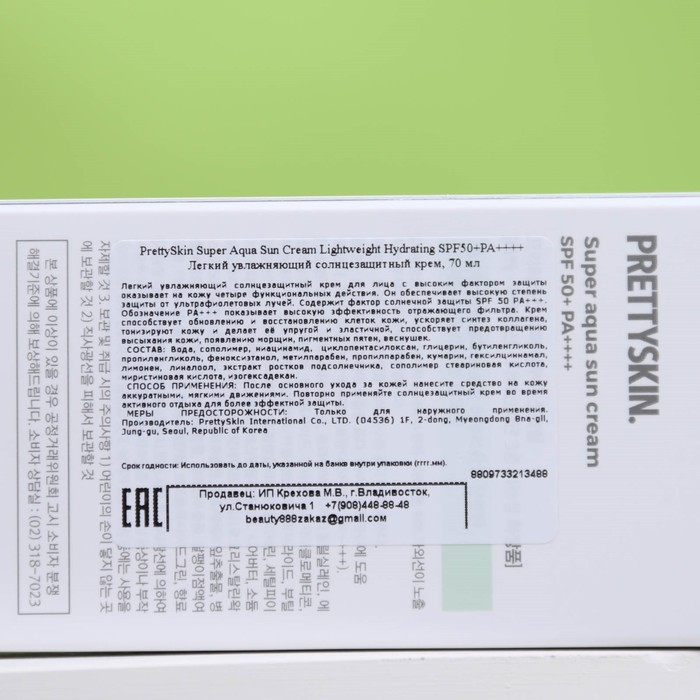 Солнцезащитный крем PrettySkin SPF50, 70 мл Солнцезащитный крем PrettySkin SPF50, 70 мл