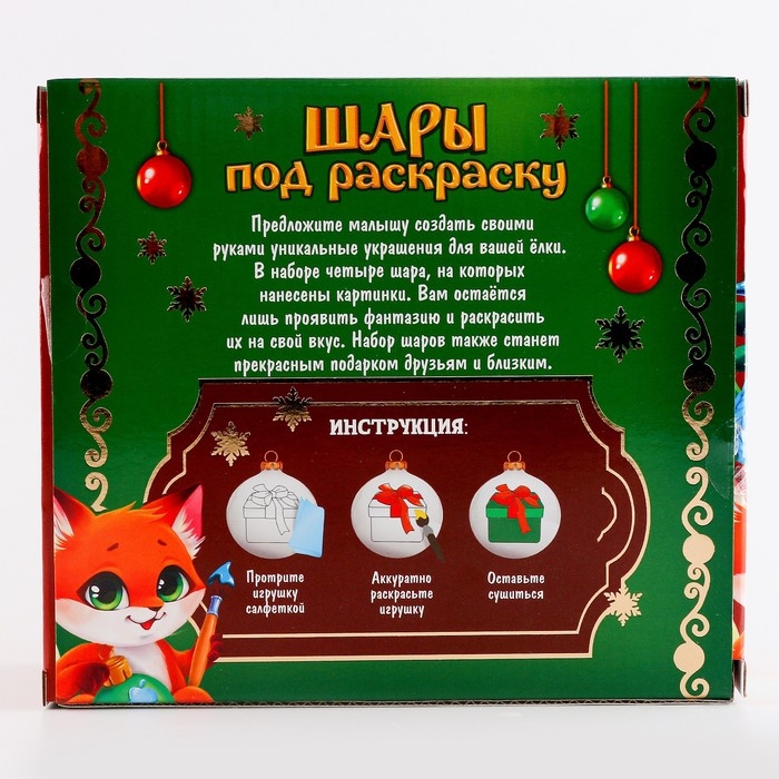 Ёлочные шары под раскраску на новый год «Волшебный праздник», 4 шт, d = 5,5см, новогодний набор для творчества