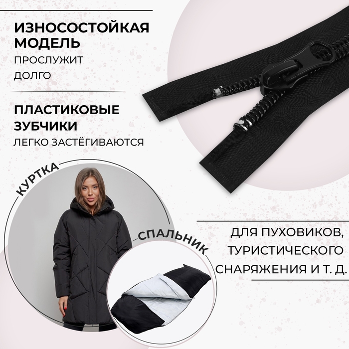 Молния «Спираль», №10, разъёмная, 2 замка, замки автомат, 120 см, цвет чёрный, цена за 1 штуку Молния «Спираль», №10, разъёмная, 2 замка, замки автомат, 120 см, цвет чёрный, цена за 1 штуку