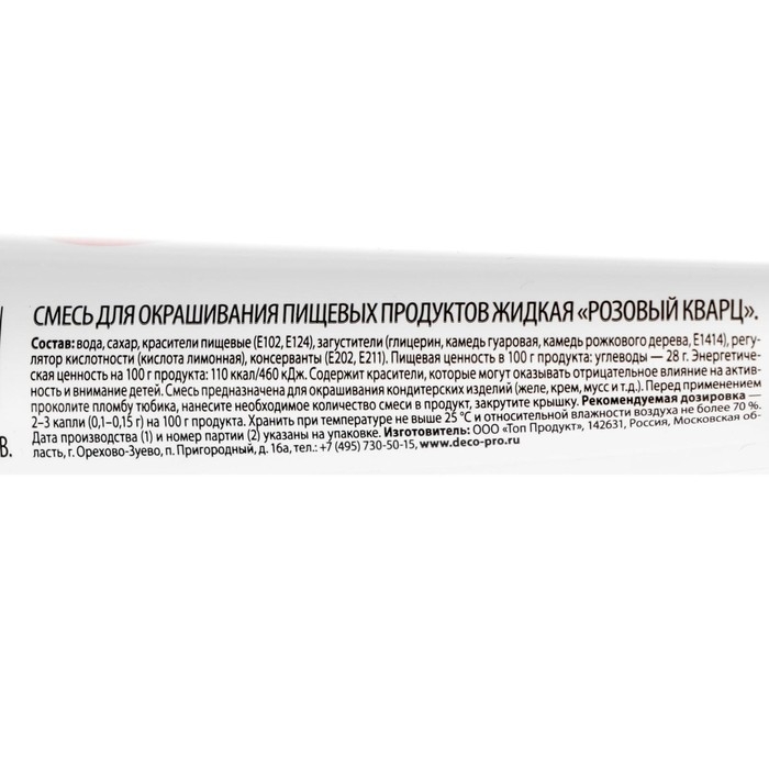 Пищевой краситель Top Decor гелевый «Розовый кварц»,100 г Пищевой краситель Top Decor гелевый «Розовый кварц»,100 г