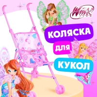 Коляска-трость «Блум», WINX, с аксессуарами