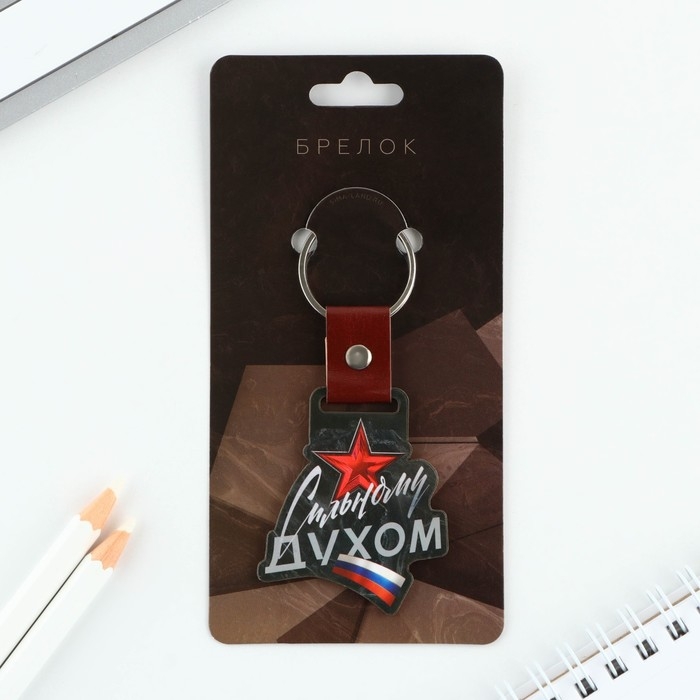 Брелок для ключей деревянный «Сильному духом», 7 х 5,3 см Брелок для ключей деревянный «Сильному духом», 7 х 5,3 см