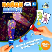 Настольная игра «Найди меня!», 2-4 игрока, 4+